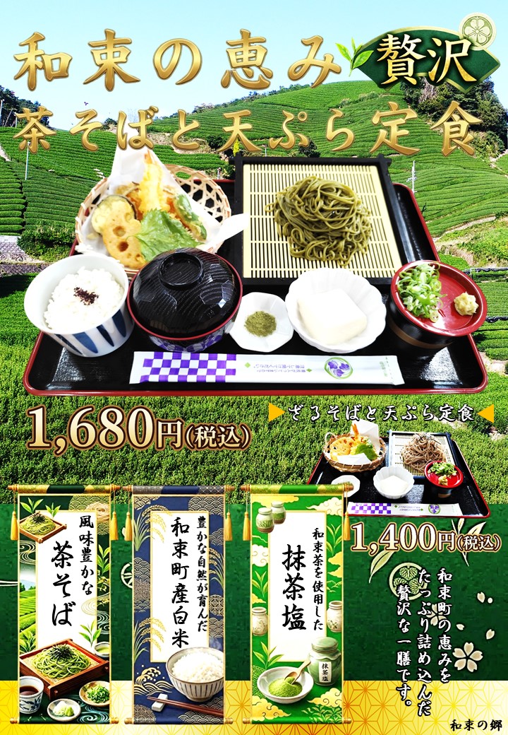 Tea Soba and Tempura Set