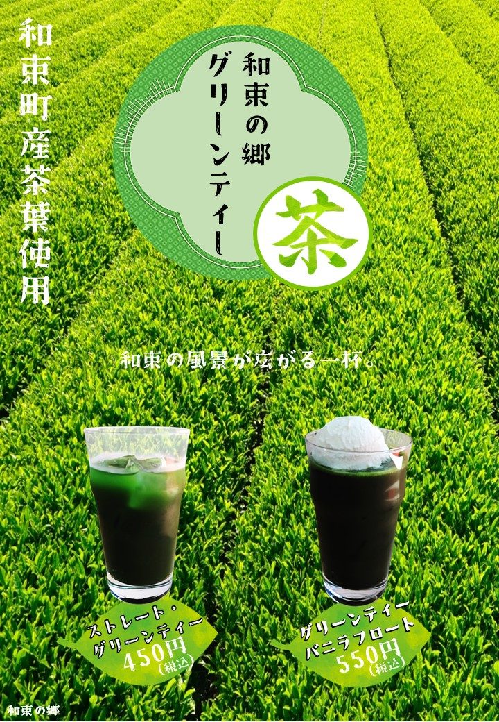 グリーンティーのイメージ写真