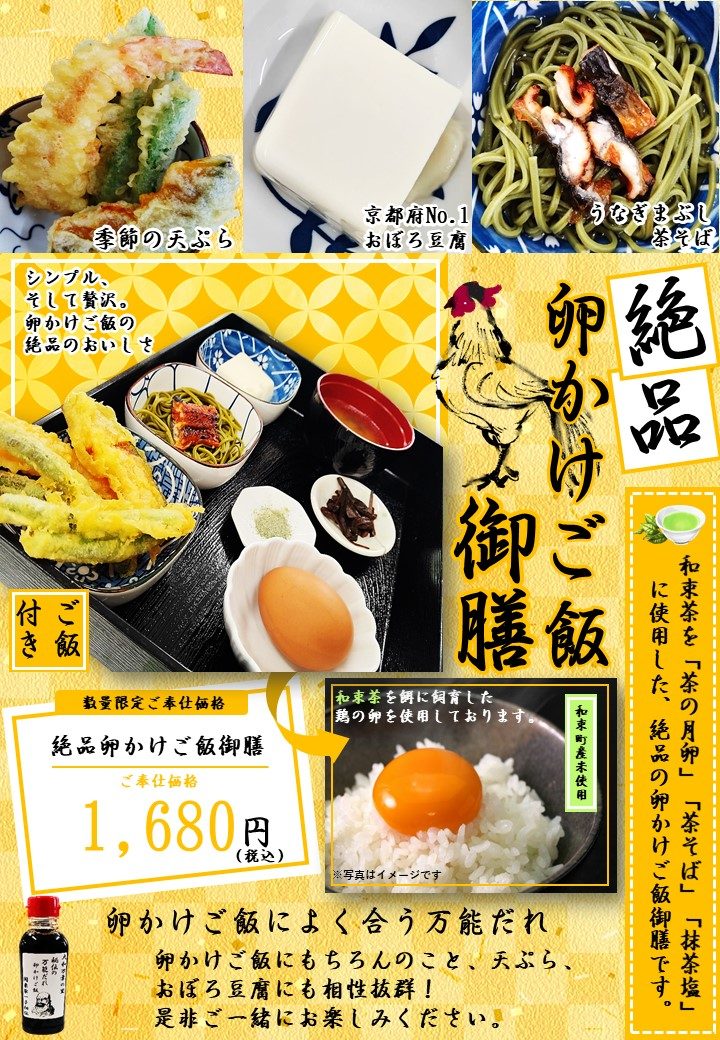 卵かけご飯御膳のイメージ写真